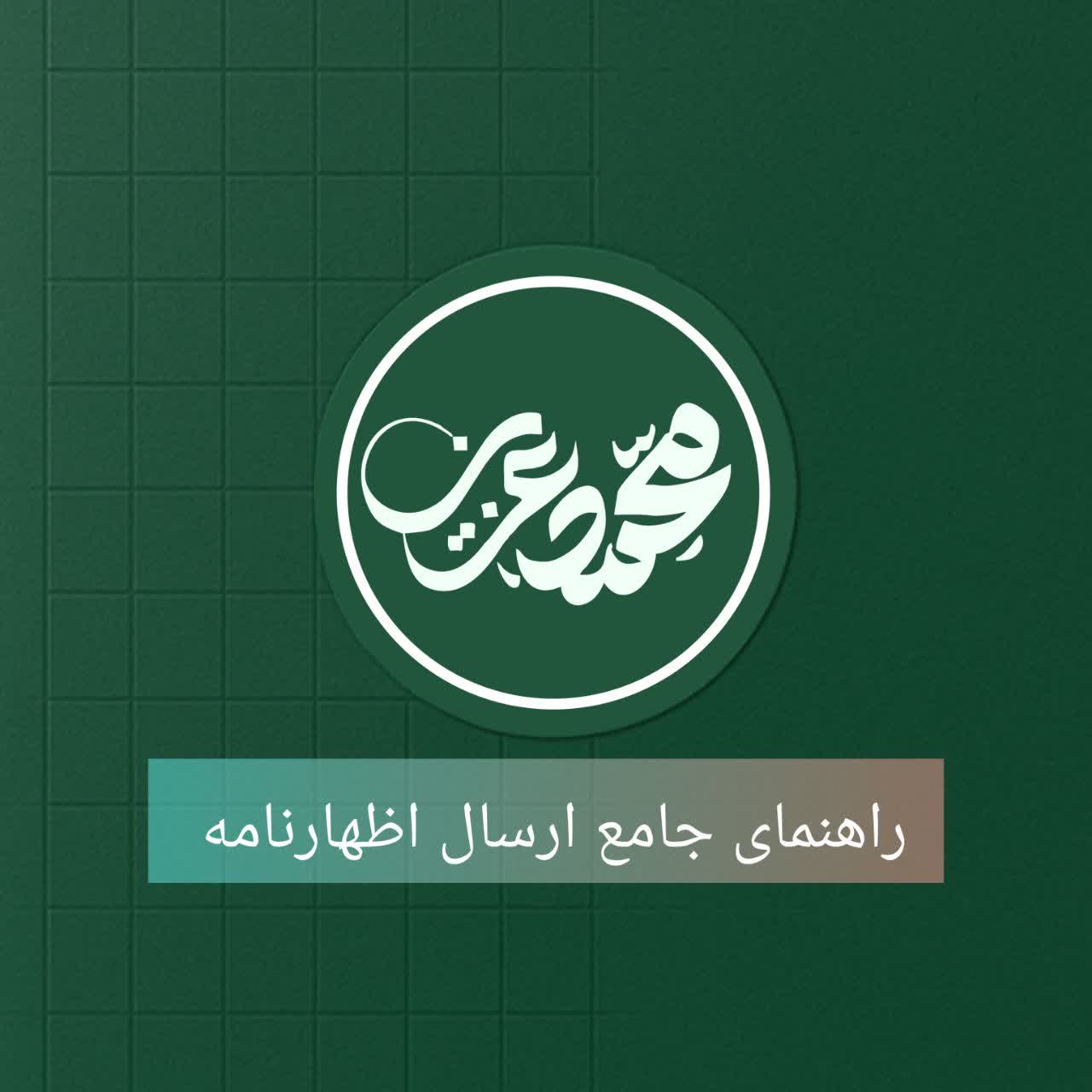 راهنمای جامع ارسال اظهارنامه مالیاتی